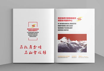 《西安地質(zhì)災(zāi)害智能檢測》技術(shù)類畫冊設(shè)計
