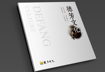 《德芳文化》傳媒類畫冊設(shè)計