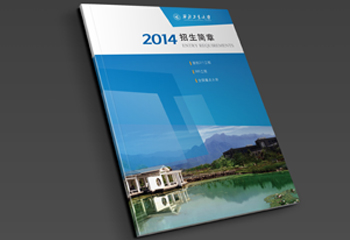 西工大《2014招生簡章》招生畫冊設(shè)計