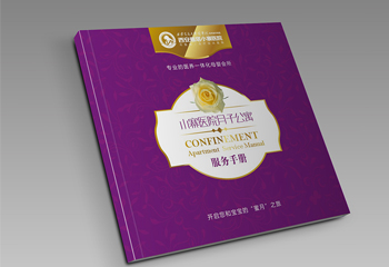 《小賽醫(yī)院月子公寓服務(wù)手冊》醫(yī)院宣傳冊設(shè)計
