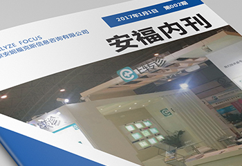 企業(yè)內刊《安福內刊》內刊排版