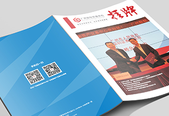 廣州股權交易中心《掛牌》內刊排版