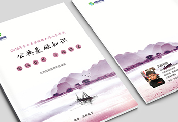 超格教育《公共基礎(chǔ)知識(shí)》教材排版