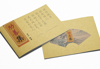  古典書(shū)籍-《勸善集》書(shū)籍排版