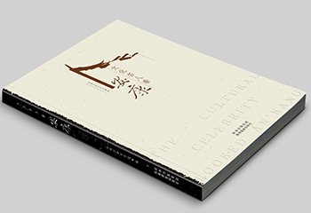 《文化名人看安康》圖文結(jié)合書(shū)籍排版