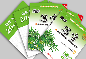 《同步寫(xiě)字》少兒教材排版