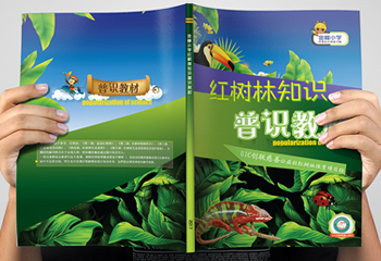 《紅樹(shù)林知識(shí)》卡通教輔排版