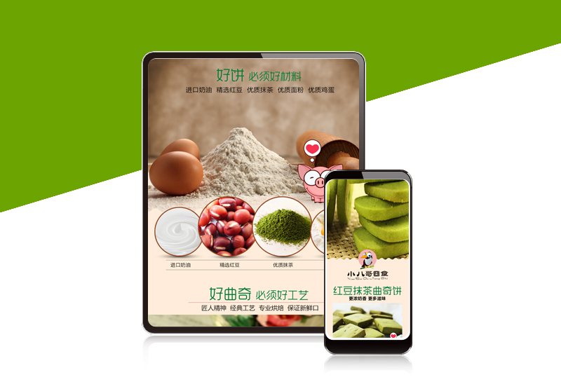 食品 餅干曲奇 詳情頁設(shè)計