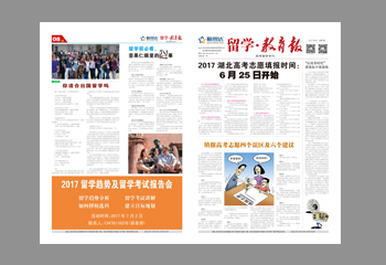 新思達留學(xué)教育報