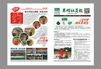 草帽工社社員報