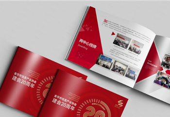 企業(yè)周年慶畫冊《建會(huì)20周年》畫冊設(shè)計(jì)
