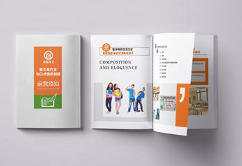 教育宣傳冊(cè)-內(nèi)圣外青少年作文與口才培訓(xùn)加盟畫(huà)冊(cè)計(jì)