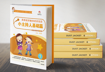 語(yǔ)言類《小主持人基礎(chǔ)篇》卡通教輔排版