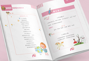 《趙忠祥的語(yǔ)言藝術(shù)》-卡通教輔排版