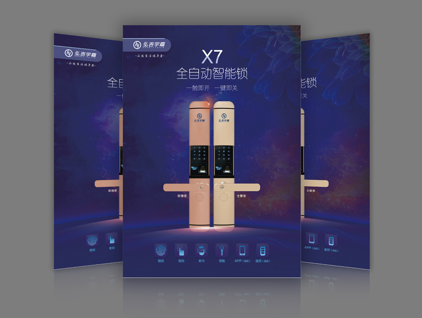 弘吉宇嘉-全自動(dòng)智能鎖單頁(yè)設(shè)計(jì)
