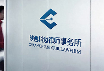 科邁律師事務(wù)所LOGO設(shè)計