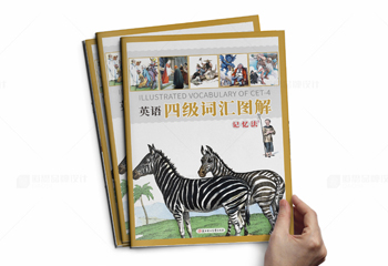 英語(yǔ)詞匯圖解教材排版