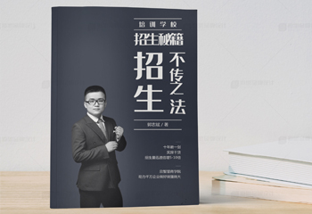 培訓(xùn)學(xué)校招生秘籍書(shū)籍封面設(shè)計(jì)