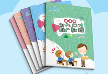 麥之聲《少兒口才推廣教程》教材封面設計