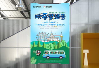 歡樂夢想號卡通海報(bào)設(shè)計(jì)