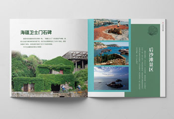東極瀏覽講解畫冊(cè)設(shè)計(jì)