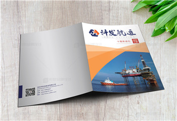 科發(fā)航運(yùn)十周年詩刊-夢菲設(shè)計
